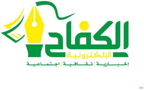 الكفاح